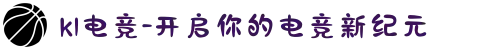 k1电竞-开启你的电竞新纪元
